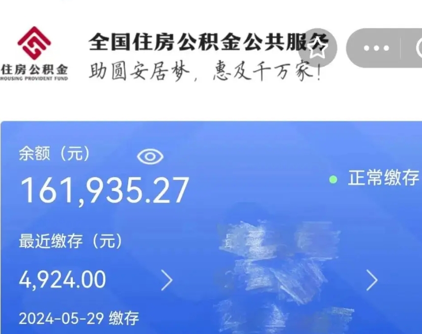 莆田帮提公积金的条件（帮助提取公积金）